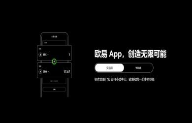 欧易OKX