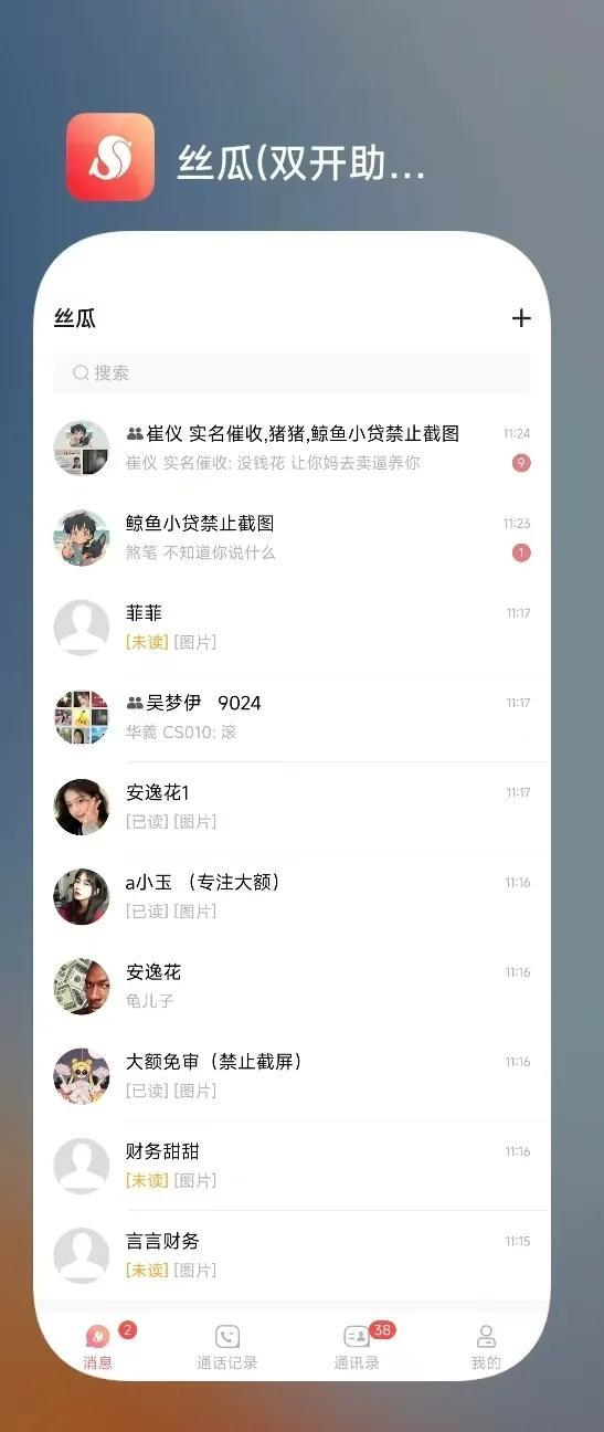 丝瓜聊天软件安全吗？揭秘这款隐私保护神器的真实表现