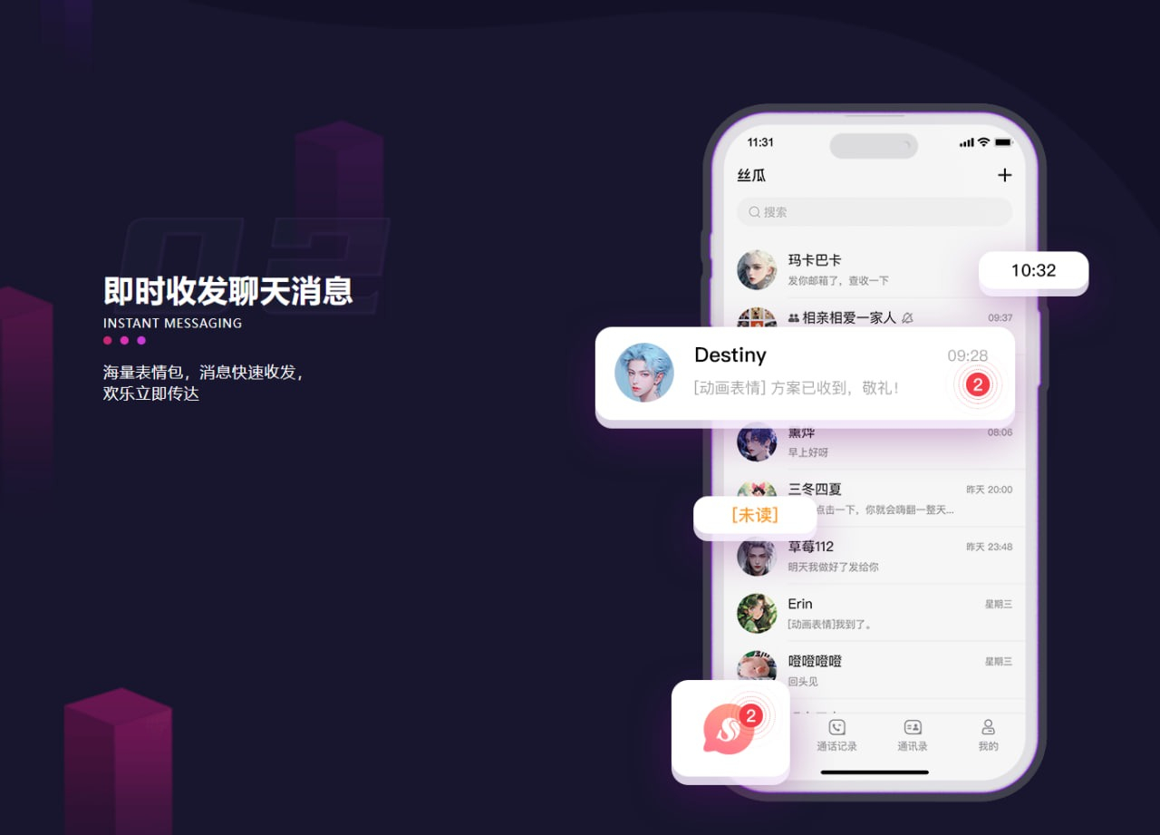 丝瓜聊天软件安全吗？实测隐私保护功能到底怎么样