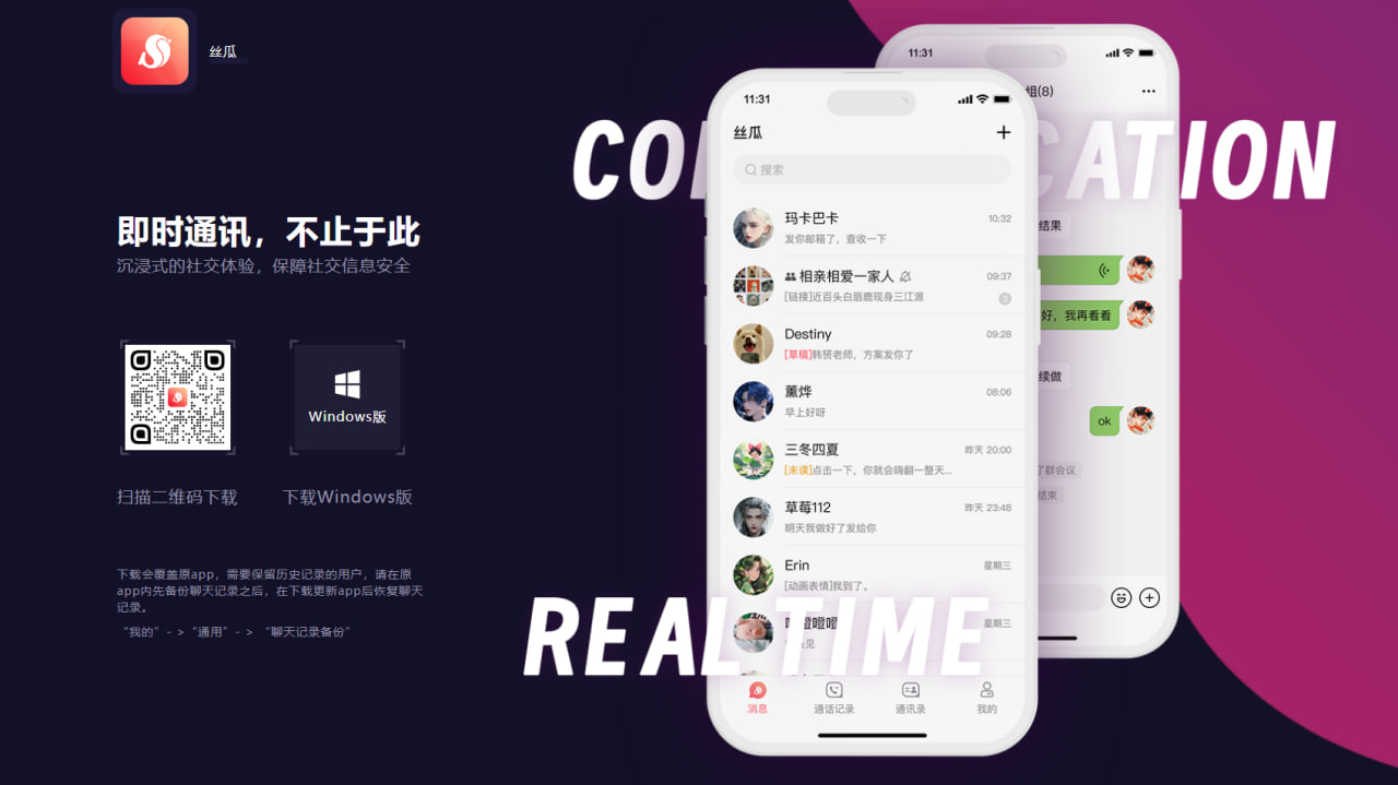 丝瓜聊天下载 | Siguá Chat App Download