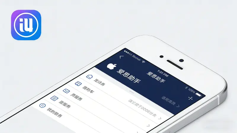 2026年二手iPhone市场观察:假货和翻新机怎么识别,爱思助手验机能查出什么 2026年二手iPhone市场观察:假货和翻新机怎么识别,爱思助手验机能查出什么